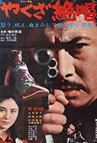 Yakuza Masterpiece (1970) M4ufree