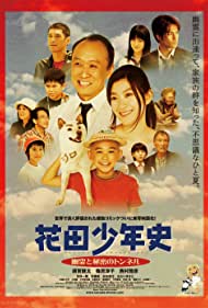 Hanada Shonenshi the Movie Spirits and the Secret Tunnel (2006) M4ufree