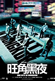 One Nite in Mongkok (2004) M4ufree