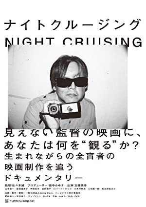 Night Cruising (2019) M4ufree