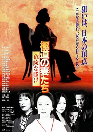 Yakuza Ladies (1986) M4ufree