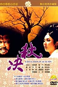 Qiu jue (1972) M4ufree