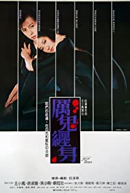 Li gui chan shen (1987) M4ufree