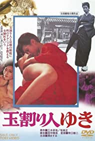 Tamawarinin Yuki (1975) M4ufree