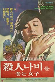 Woman Chasing the Butterfly of Death (1978) M4ufree