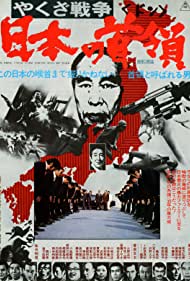 Yakuza senso Nihon no Don (1977) M4ufree