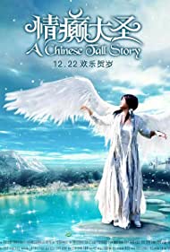 A Chinese Tall Story (2005) M4ufree