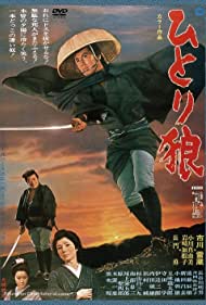 Hitori okami (1968) M4ufree