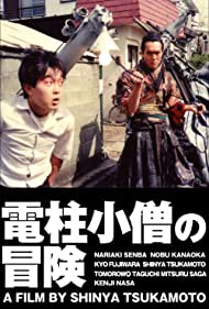 The Adventure of Denchu Kozo (1987) M4ufree