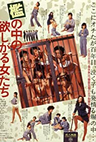Ori no naka no hoshigaru onnatachi (1987) M4ufree