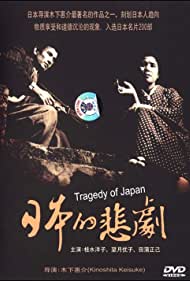 A Japanese Tragedy (1953) M4ufree