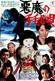 Akuma no temari uta (1977) M4ufree