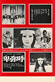 Himiko (1974) M4ufree