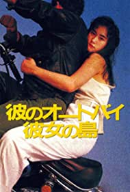 Kare no ootobai, kanojo no shima (1986) M4ufree