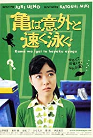 Kame wa igai to hayaku oyogu (2005) M4ufree