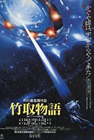 Princess from the Moon (1987) M4ufree