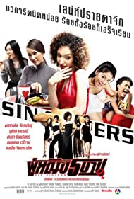 Sin Sisters (2002) M4ufree