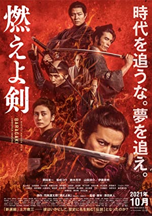 Baragaki Unbroken Samurai (2021) M4ufree