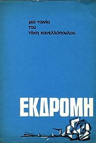 Ekdromi (1966) M4ufree