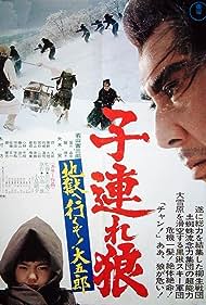 Lone Wolf and Cub White Heaven in Hell (1974) M4ufree