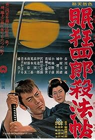 Sleepy Eyes of Death The Chinese Jade (1963) M4ufree