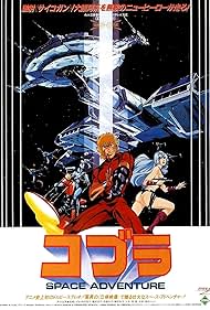 Space Adventure Cobra (1982) M4ufree