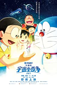 Doraemon the Movie Nobitas Little Star Wars 2021 (2022) M4ufree