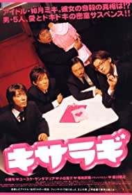 Kisaragi (2007) M4ufree