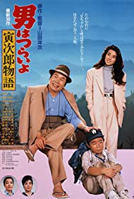 Tora san Plays Daddy (1987) M4ufree