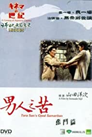 Tora san, the Good Samaritan (1971) M4ufree