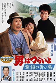 Otoko wa tsurai yo Shiawase no aoi tori (1986) M4ufree