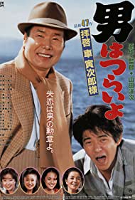 Otoko wa tsurai yo Haikei, Kuruma Torajiro sama (1994) M4ufree