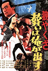 Okami yakuza Tomurai ha ore ga dasu (1972) M4ufree