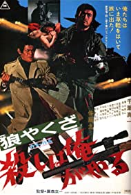 Yakuza Wolf I Perform Murder (1972) M4ufree