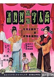 Qiao tai shou ran dian yuan yang pu (1964) M4ufree