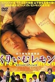 Kurimu remon (2004) M4ufree
