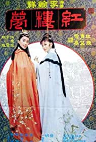 Jin yu liang yuan hong lou meng (1977) M4ufree