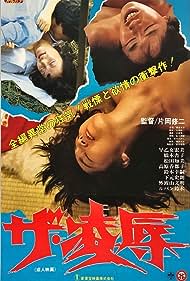The ryojoku (1987) M4ufree