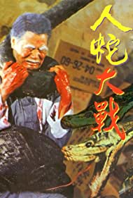 Ren she da zhan (1982) M4ufree