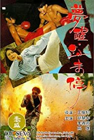 Meng xing xue wei ting (1991) M4ufree