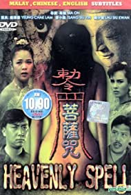 Pu sa zhou (1987) M4ufree