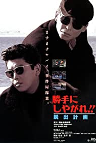 Katte ni shiyagare Dasshutsu keikaku (1995) M4ufree