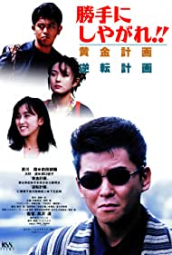 Suit Yourself or Shoot Yourself The Gamble (1996) M4ufree