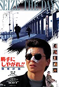 Suit Yourself or Shoot Yourself The Heist (1995) M4ufree