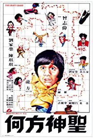 He fang shen sheng (1981) M4ufree