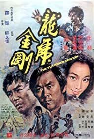Long hu jin hu (1973) M4ufree