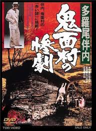 The Tragedy in the Devil Mask Village (1978) M4ufree