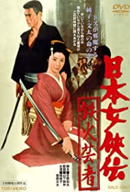 Nihon jokyo den tekka geisha (1970) M4ufree