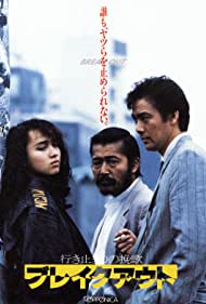 Ikidomari no Banka Brake out (1988) M4ufree