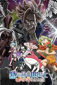 The Seven Deadly Sins Four Knights of the Apocalypse (2023-) StreamM4u M4ufree